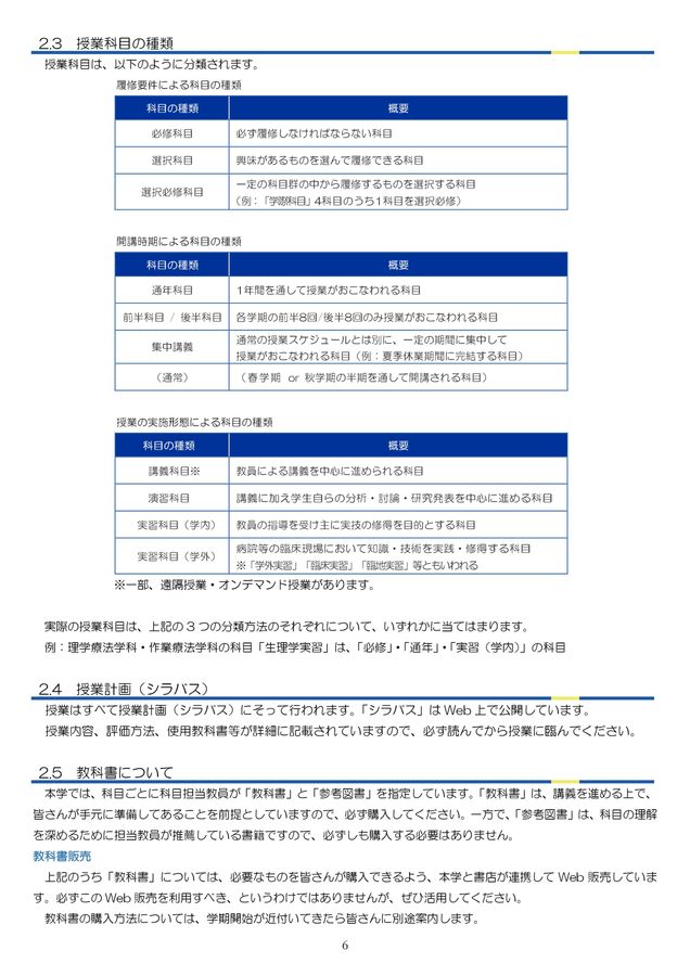 目白大学 学生便覧 履修要項